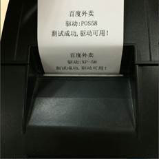 小度掌柜商家版订单打印设置使用方法