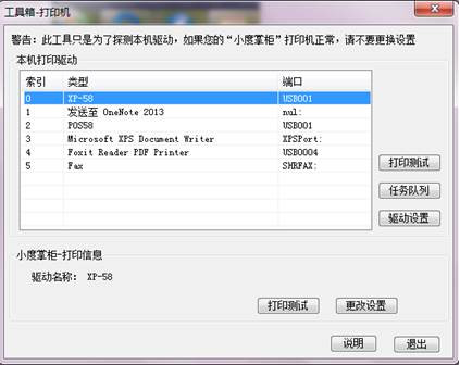小度掌柜商家版订单打印设置使用方法