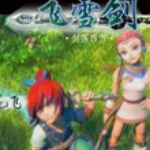 飞雪剑剑荡四方神宠无限潜力存档下载绿色版