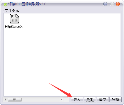 轩辕ico图标获取器1