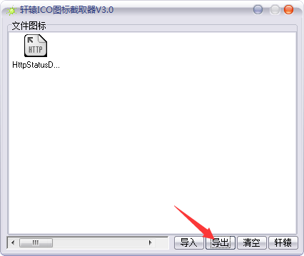 轩辕ico图标获取器2
