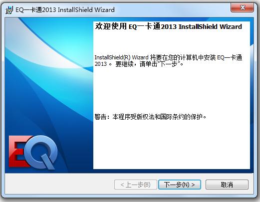 eq一卡通2013版软件