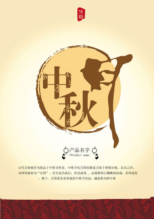 中秋节海报宣传素材下载