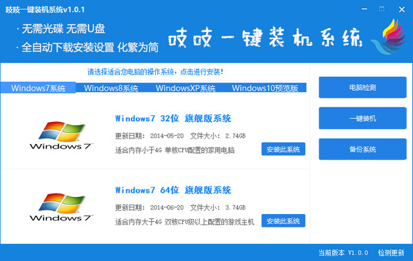 吱吱一键装机系统1
