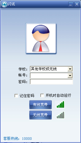 闪讯客户端官方下载