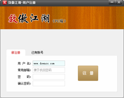 效傲江湖软件 效傲江湖软件