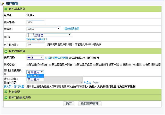 通达oa2013增强版