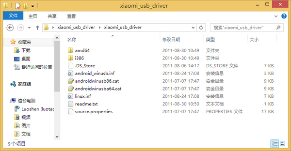 红米note2手机usb驱动