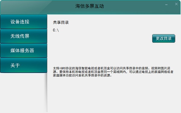 海信多屏互动电脑版