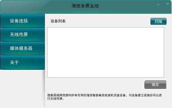 海信多屏互动电脑版