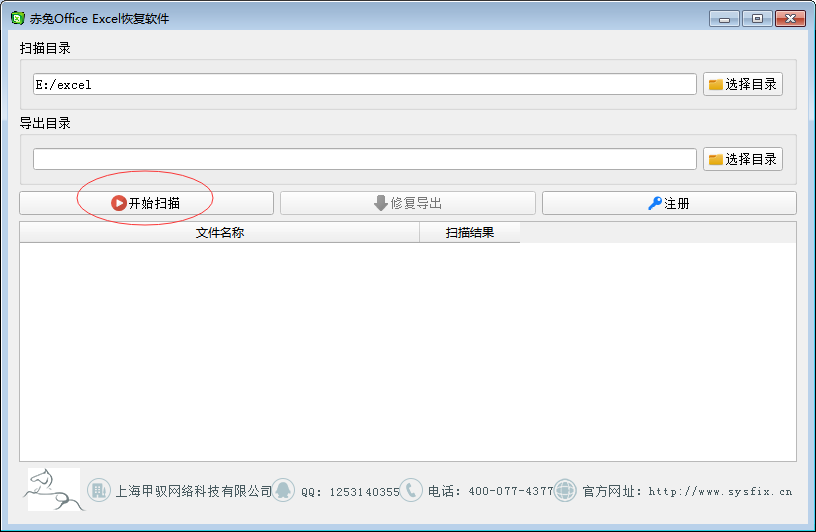 赤兔Office Excel恢复软件
