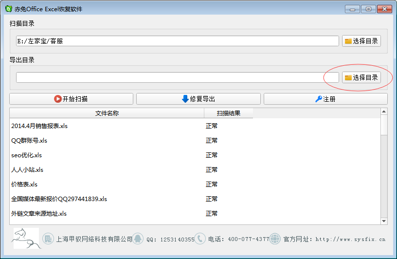 赤兔Office Excel恢复软件