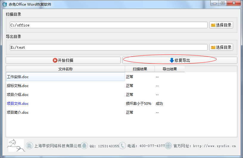 赤兔Office Word恢复软件