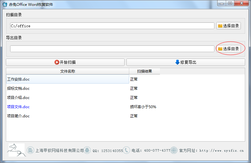 赤兔Office Word恢复软件