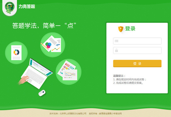 力高答题电脑怎样打开?