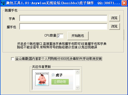 无线密码WPA/WPA2跑包工具