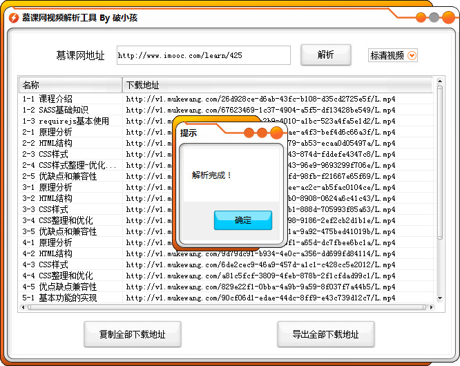 破小孩慕课网视频解析工具