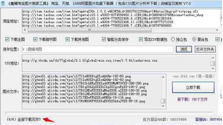 晨曦淘宝图片搬家工具