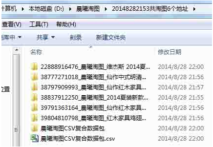 晨曦淘宝图片搬家工具