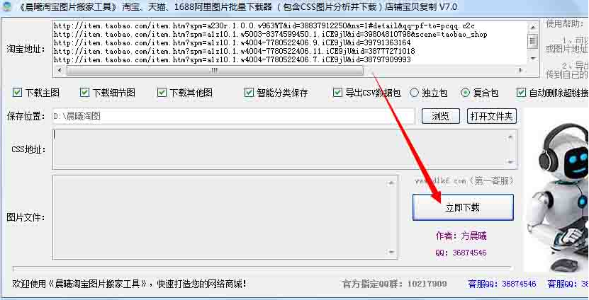 晨曦淘宝图片搬家工具