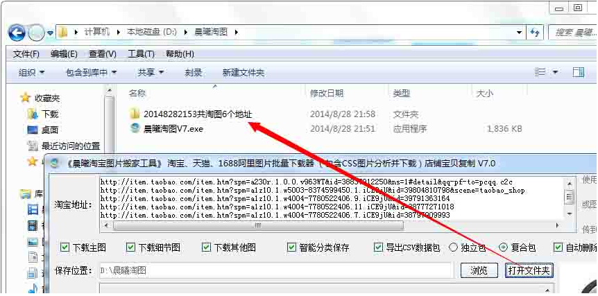 晨曦淘宝图片搬家工具