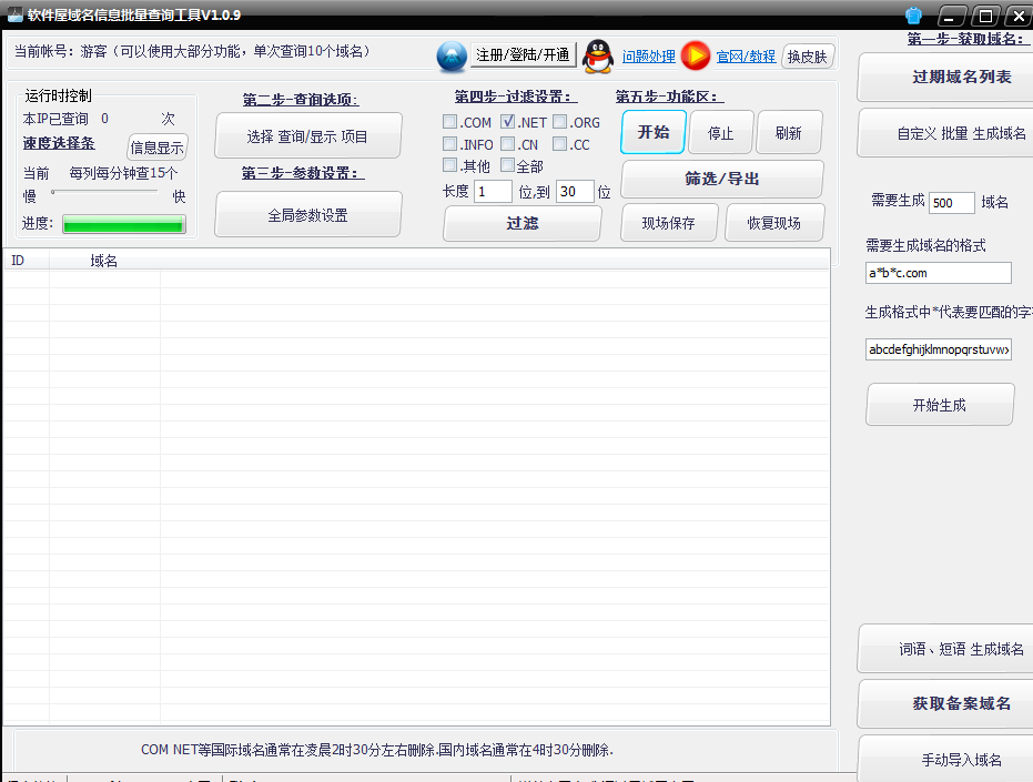 软件屋域名信息批量查询软件 软件屋域名信息批量查询工具