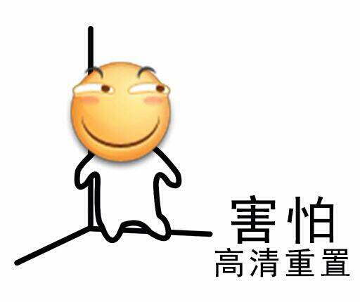 滑稽害怕靠墙表情包