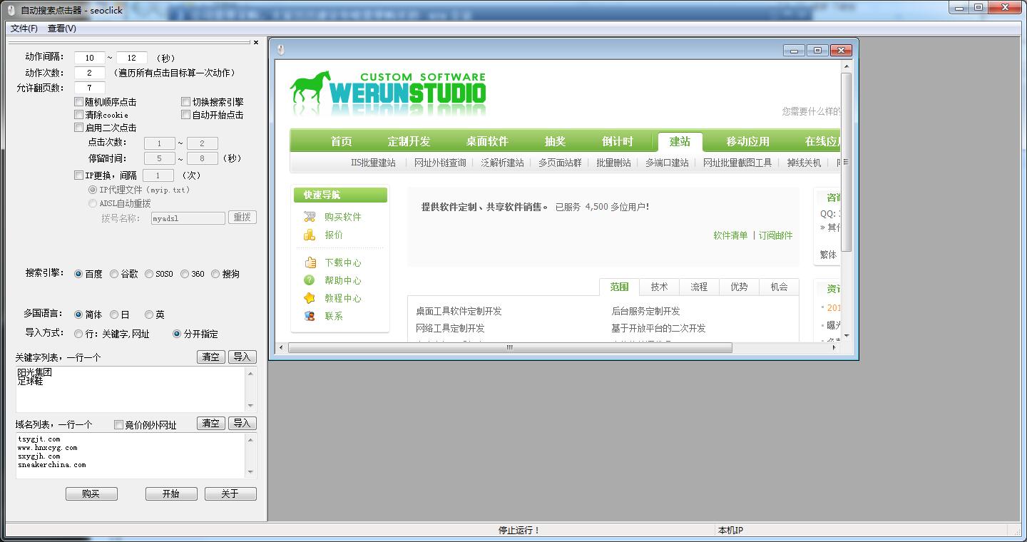 微润自动搜索点击器 微润自动搜索点击器绿色版