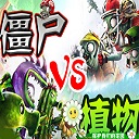 魔兽僵尸大战植物v3.84下载附隐藏英雄密码官方下载