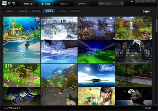 酷屏2015 酷屏2015客户端