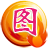 图旺旺平面设计软件下载V5.40 官方安装版