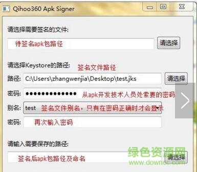 360apk签名工具 360apk签名工具
