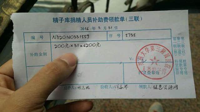 捐精补助领取单生成器下载