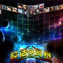 神魔话风暴v1.2.9正式版_魔兽对抗地图下载