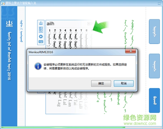 3.png 蒙科立蒙文输入法2016