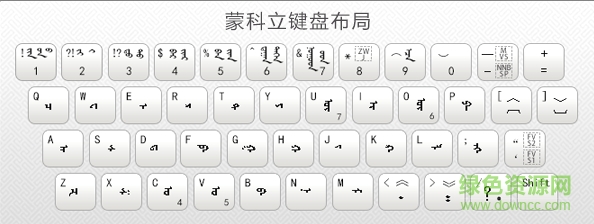 QQ图片20160414142335.png 蒙科立蒙文输入法2016