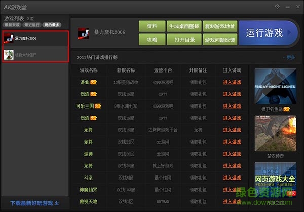 ak游戏盒子 ak游戏盒子