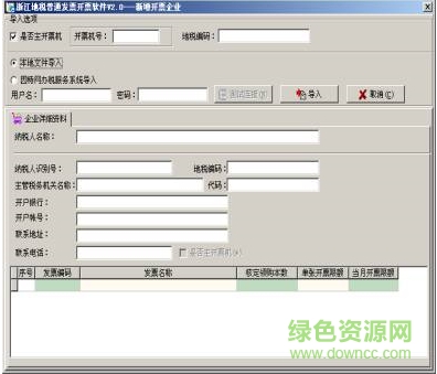 浙江地税普通发票开票软件初始化