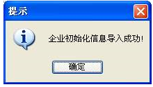 浙江地税普通发票开票软件初始化