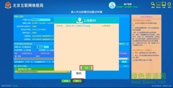 北京互联网地税局