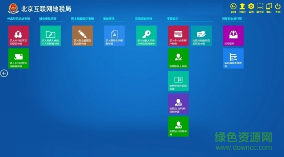 北京互联网地税局