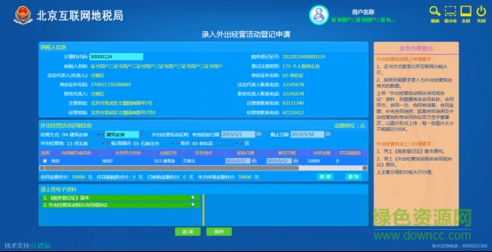 北京互联网地税局