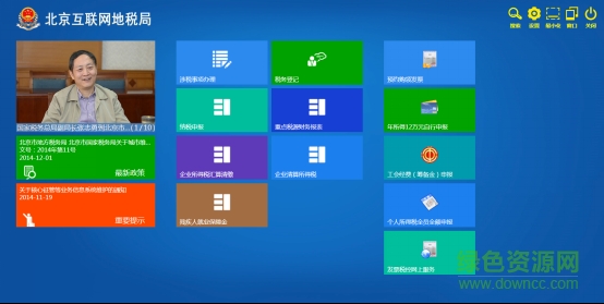 北京互联网地税局