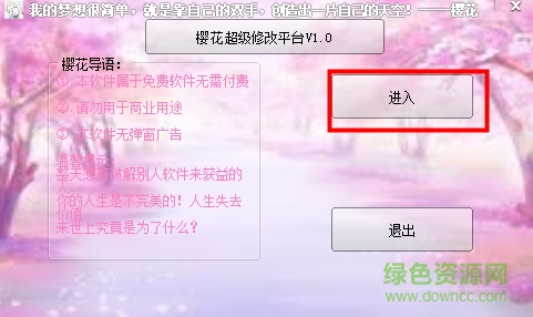 樱花超级修改平台