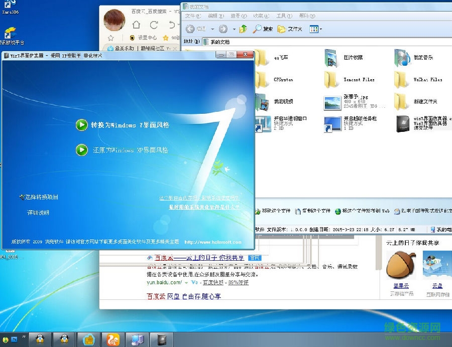 win7界面仿真器