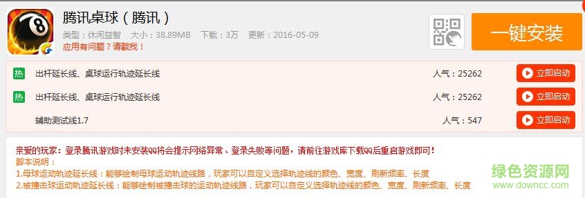 腾讯桌球电脑版辅助器