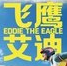 飞鹰艾迪Eddie.The.Eagle.2016简繁字幕下载srt格式