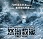 怒海救援The.Finest.Hours 2016简繁字幕下载1080p.BluRay.x264蓝光版