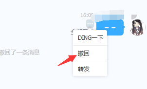 钉钉聊天消息撤回方法