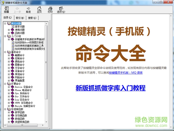 按键精灵手机版命令大全chm版 按键精灵手机版命令大全chm版